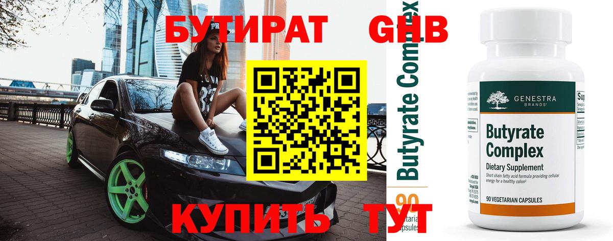 БУТИРАТ бутик Урай