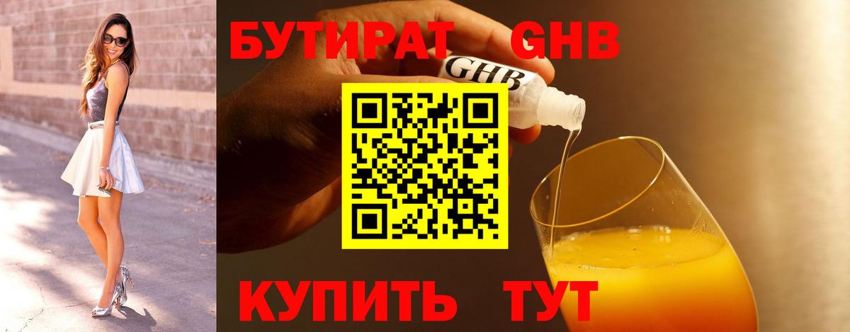 БУТИРАТ вода  Вход с VPN  Урай 