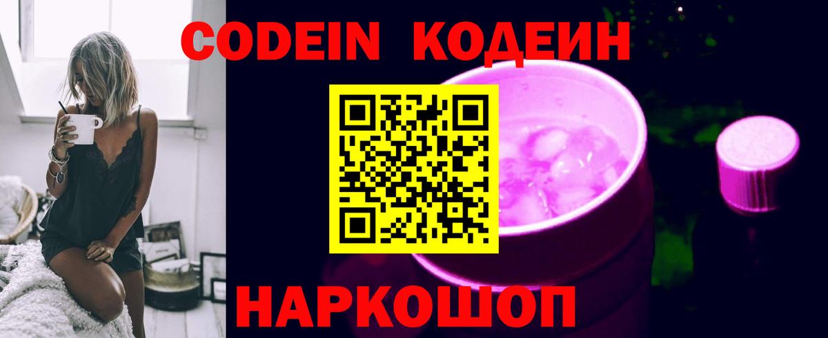 Кодеин Purple Drank  Вход с VPN  Урай 