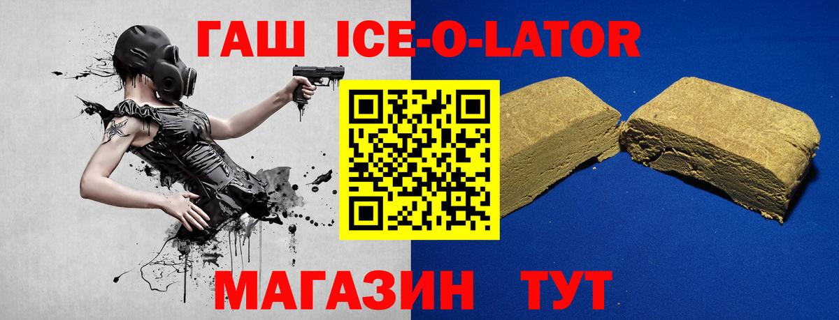 ГАШ Ice-O-Lator Урай